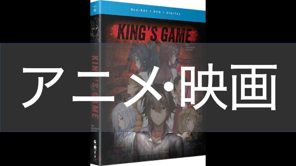 kinggame-anime-movie