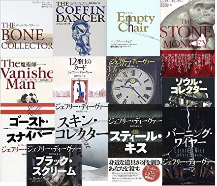 リンカーン・ライムシリーズの読む順番！最新刊は「カッティング