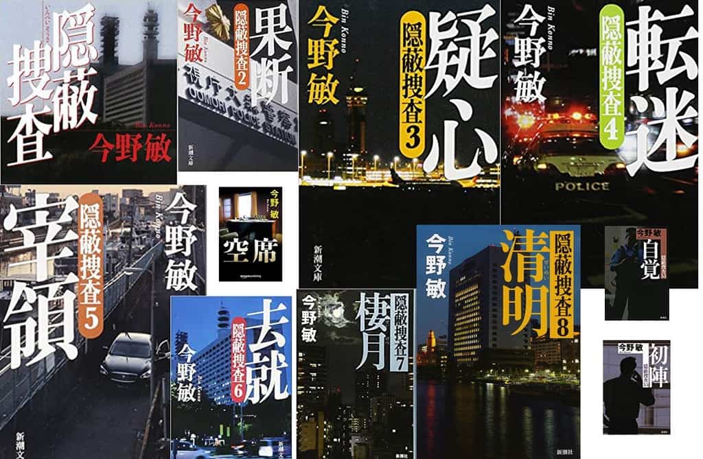 今野敏 隠蔽捜査1-10 13冊まとめ売り 132153_xl.jpg