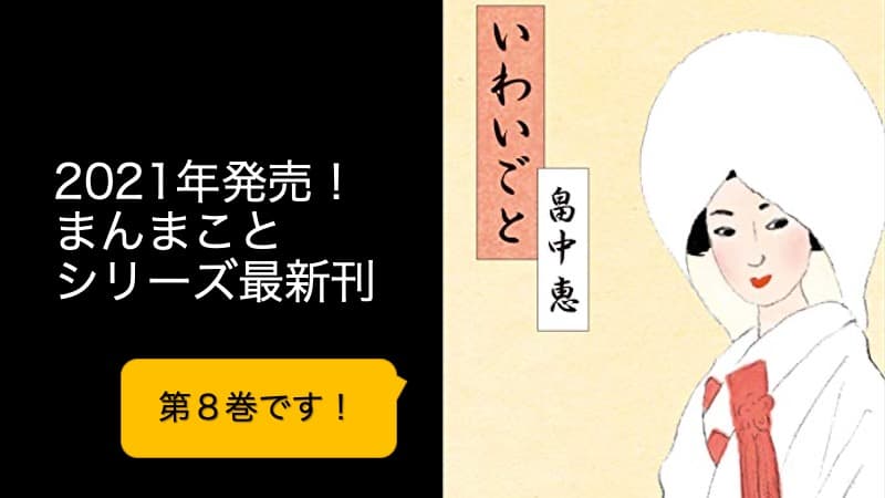 2025年最新】畠中恵まんまことシリーズの読む順番と新刊情報まとめ