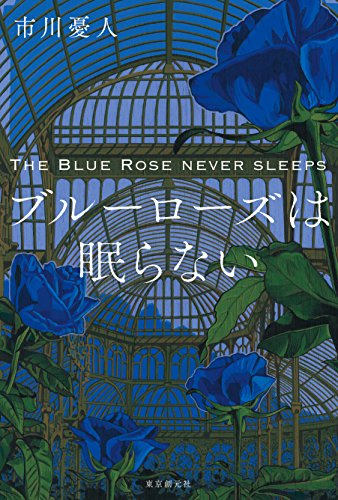 blue-rose