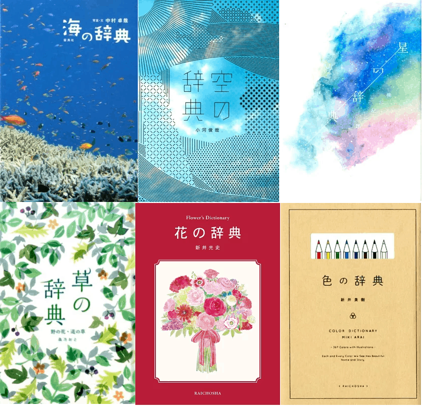 雷鳥社｜色の辞典 - ama(アマ) | キナリノモール