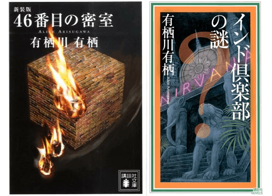 2022新刊】有栖川有栖『火村英生シリーズ』の読む順番まとめ【ドラマ化
