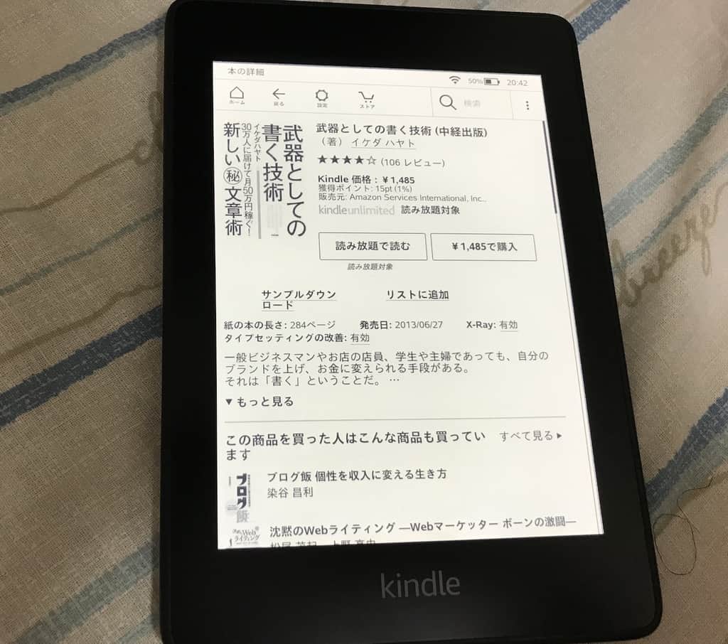 kindle-miyasusa