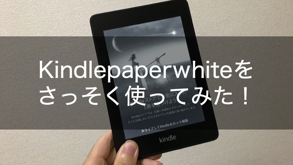 kindlepaperwhite-review