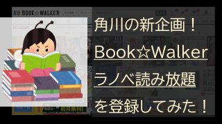 bookwalker-unlimited