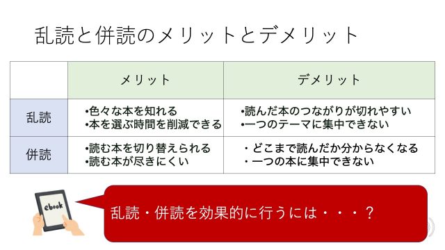 randoku-heidoku-merit-demerit