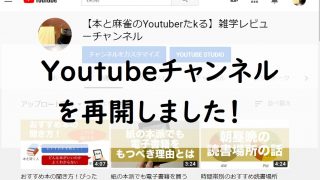 youtube-channel-kokuchi