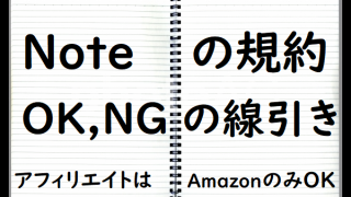 note_kiyaku