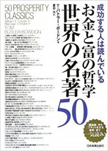 sekainomeicho50