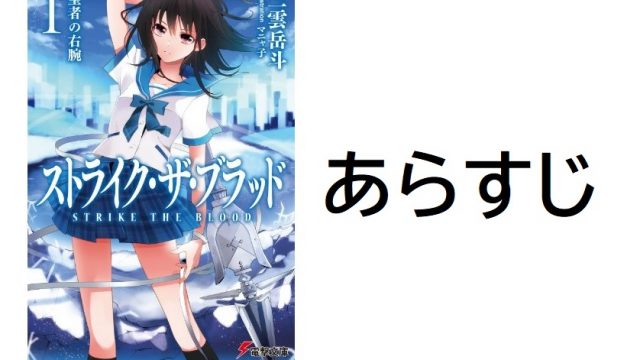 strike-blood-novel