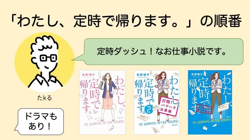 わたし,定時で帰ります。〈6枚組〉 main_01_L.jpg