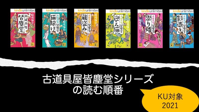 輪渡颯介「古道具屋 皆塵堂」シリーズ読む順番と新刊情報まとめ！読み