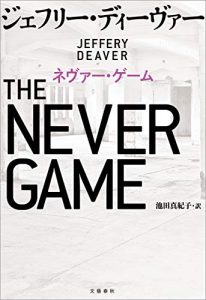 nevergame