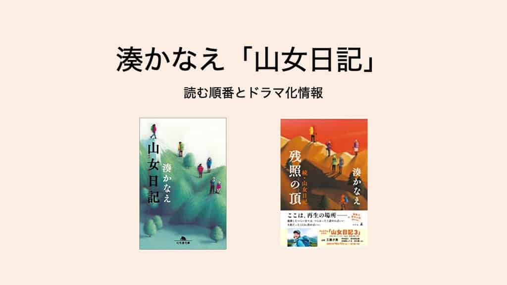 クリーニング済】湊かなえ原作ドラマ 山女日記 キャスケット