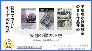 安部公房の読む順番