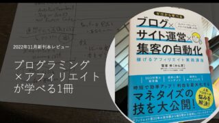 ブログサイト運営集客の自動化レビュートップ