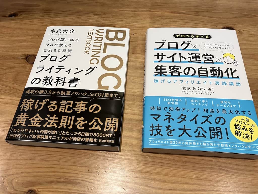 2022年のブログ本2冊